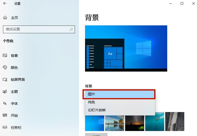 [系统教程]Win10桌面背景老是自动换怎么解决？