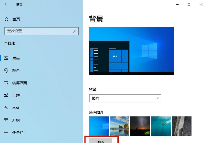 [系统教程]Win10桌面背景老是自动换怎么解决？