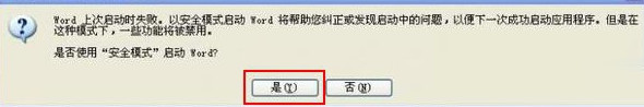 办公软件使用之Word文档提示遇到问题需要关闭该怎么解决？