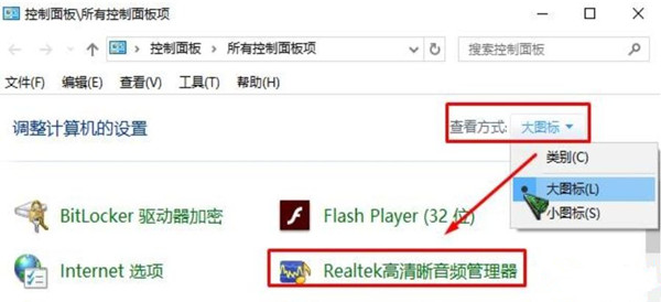 [系统教程]Win10找不到realtek高清晰音频管理器如何解决？