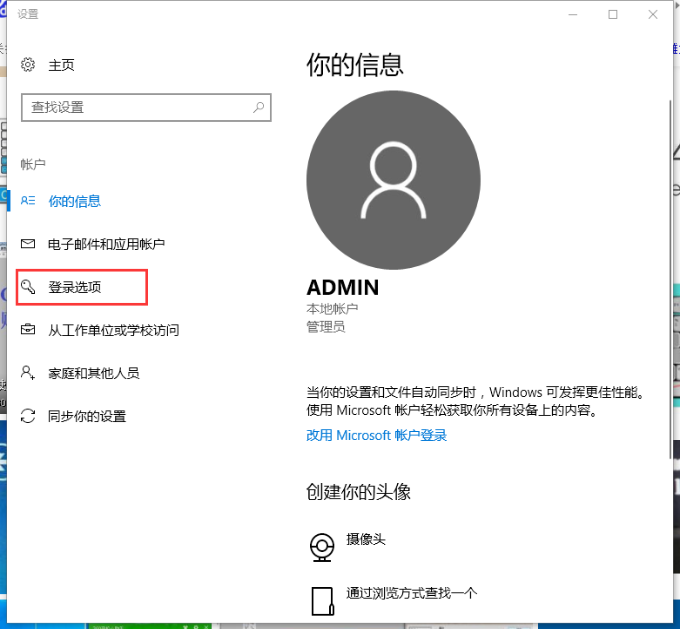 [系统教程]Win10修改电脑开机密码的简单方法