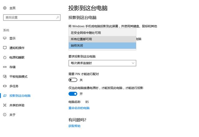 [系统教程]手机投屏到Win10电脑上怎么操作呢？