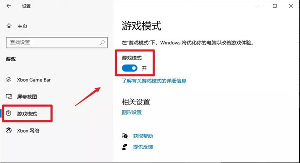 [系统教程]Win10游戏性能飙升的几个方法推荐