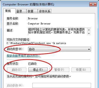 [系统教程]Win7在网上邻居上看不到别的电脑怎么办？