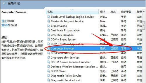 [系统教程]Win7在网上邻居上看不到别的电脑怎么办？