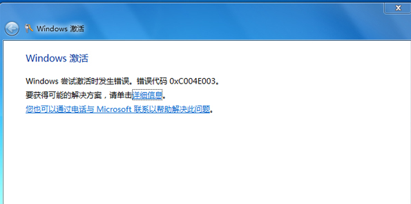 [系统教程]Win7遇到错误代码0xc004e003怎么办？