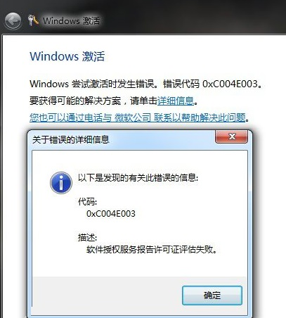 [系统教程]Win7遇到错误代码0xc004e003怎么办？