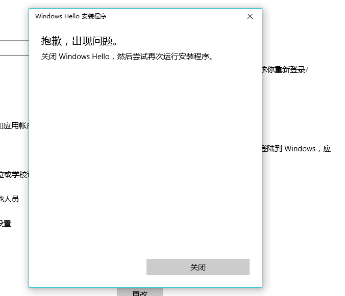 [系统教程]Win10电脑不能使用Windows Hello的指纹功能怎么办？
