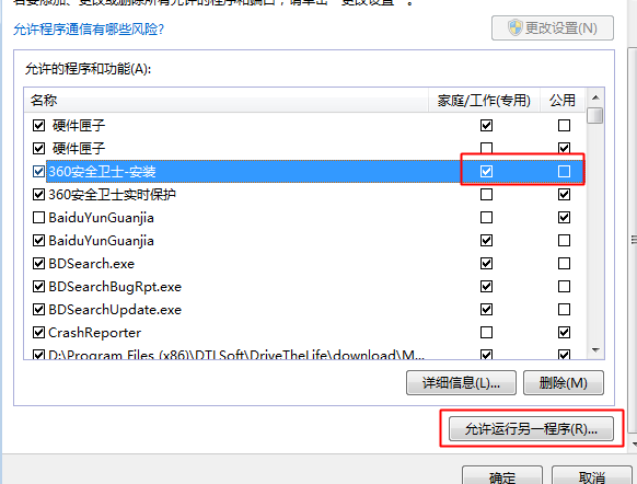 [系统教程]Win7防火墙怎么添加信任程序？