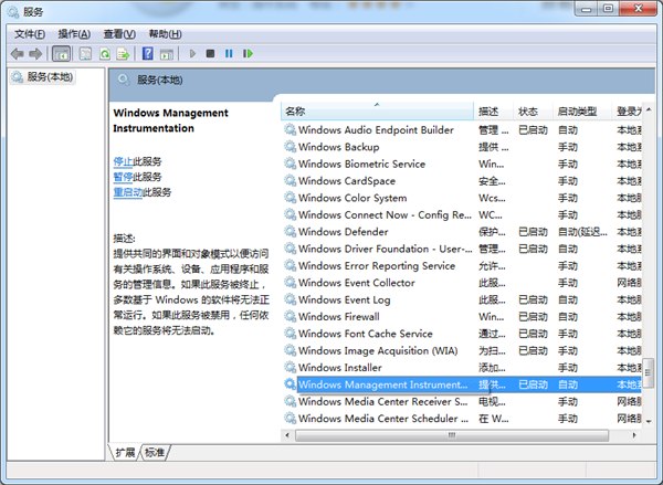 [系统教程]Win7旗舰版winmgmt.exe文件错误怎么办？