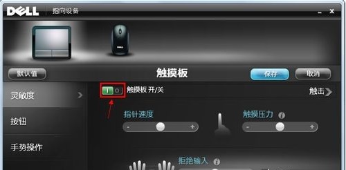 [系统教程]戴尔电脑Win10触摸板怎么关闭？