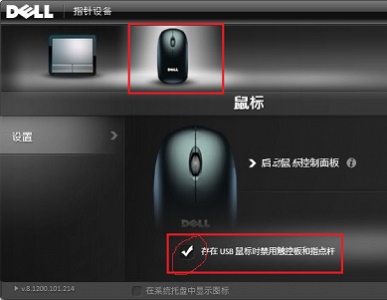 [系统教程]戴尔电脑Win10触摸板怎么关闭？