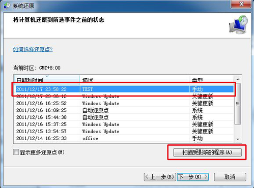 [系统教程]Win7安全模式下如何还原系统？