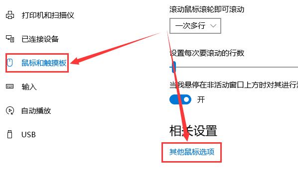 [系统教程]Win10鼠标滚轮如何设置？