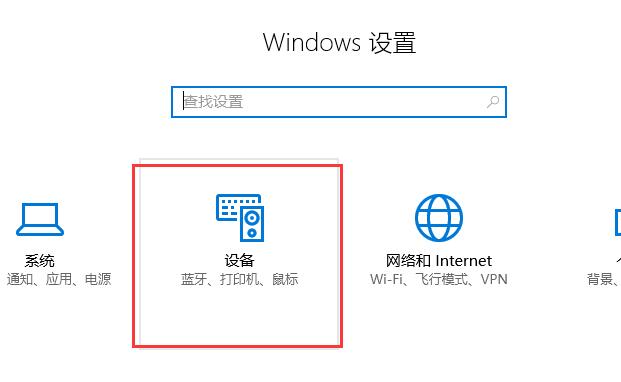 [系统教程]Win10鼠标滚轮如何设置？