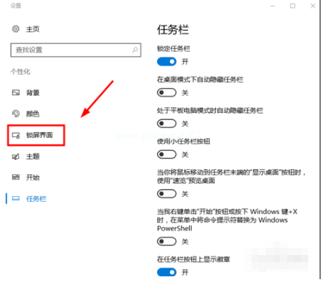 [系统教程]Win10电脑怎么设置锁屏时间与壁纸？