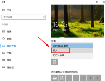 [系统教程]Win10电脑怎么设置锁屏时间与壁纸？