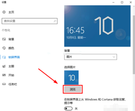 [系统教程]Win10电脑怎么设置锁屏时间与壁纸？