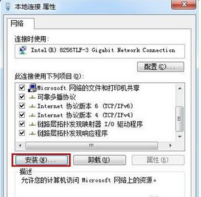 [系统教程]Win7系统里怎么安装IPX协议？