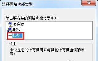 [系统教程]Win7系统里怎么安装IPX协议？