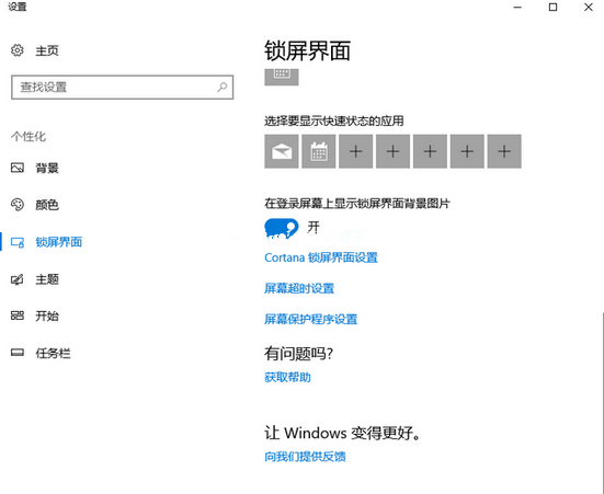 [系统教程]Win10电脑怎么设置锁屏时间与壁纸？