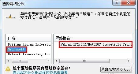 [系统教程]Win7系统里怎么安装IPX协议？