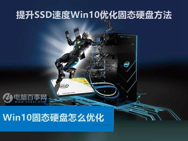 [系统教程]Win10改如何优化？25项Win10优化设置让Win10系统快速如飞！