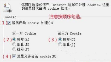[系统教程]Win7系统下IE浏览器提示cookie被禁用怎么办？
