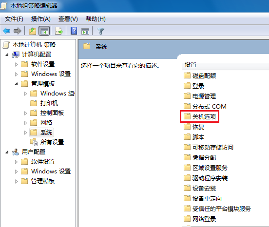 [系统教程]Win7无法关机一直显示正在关机怎么解决？