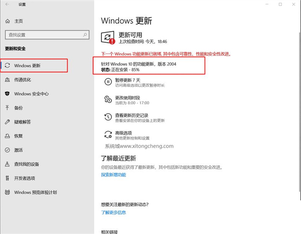 [系统教程]怎么从Win10 20H2升级到Win10 21H1功能更新？