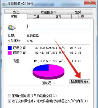 [系统教程]怎么清理Win7C盘还保留系统文件？