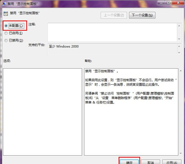 [系统教程]Win7控制面板无法访问怎么办？