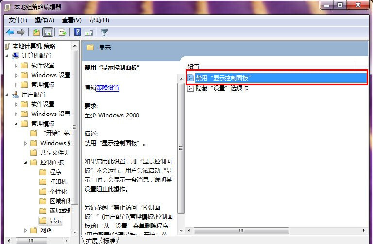 [系统教程]Win7控制面板无法访问怎么办？