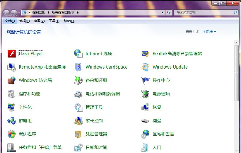 [系统教程]Win7控制面板无法访问怎么办？