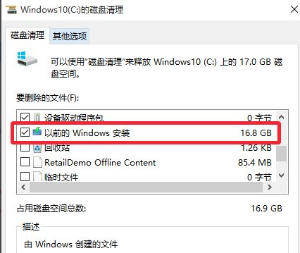 [系统教程]Win10升级系统之后怎么将旧系统删除？