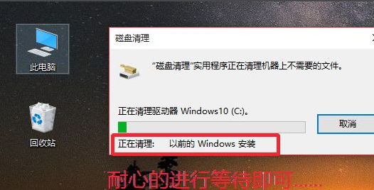 [系统教程]Win10升级系统之后怎么将旧系统删除？