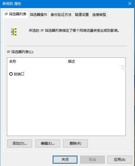 [系统教程]Win10如何关闭445端口？Win10关闭445端口的方法