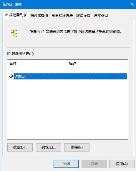 [系统教程]Win10如何关闭445端口？Win10关闭445端口的方法