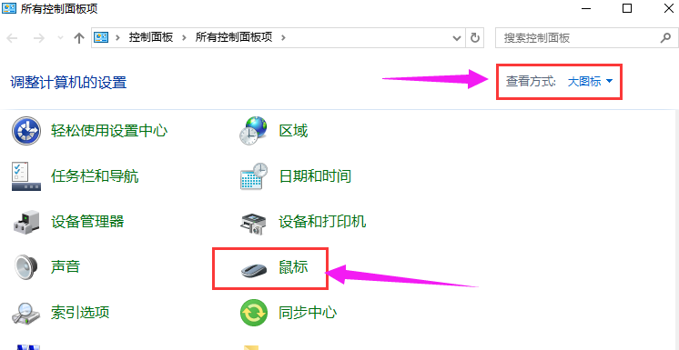 [系统教程]鼠标指针怎么设置？Win10系统设置鼠标指针的方法分享