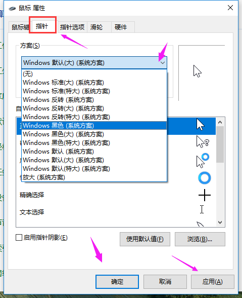 [系统教程]鼠标指针怎么设置？Win10系统设置鼠标指针的方法分享