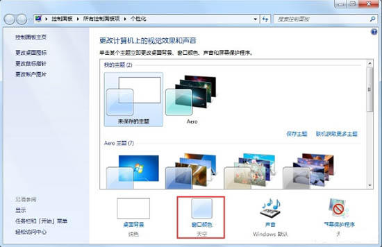 [系统教程]Win7Aero效果如何打开？