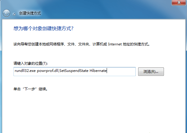 [系统教程]win7台式机怎么在桌面创建休眠快捷键
