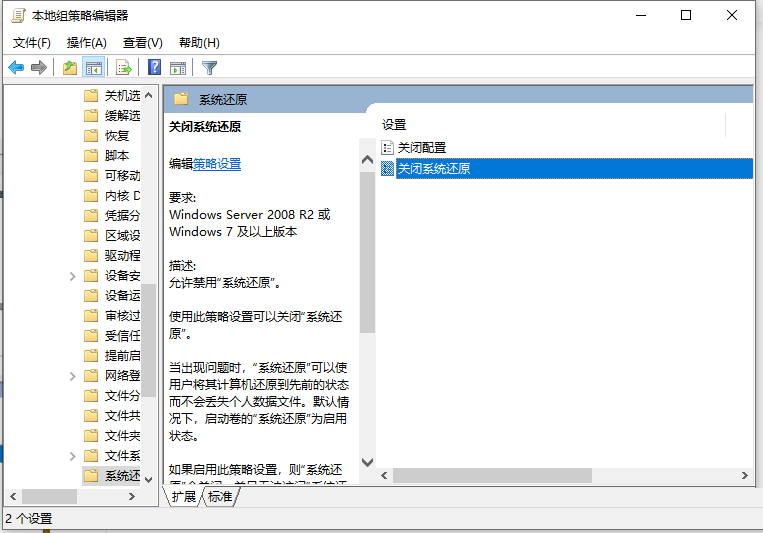 [系统教程]Win10电脑还原功能被本地策略组编辑器关闭了怎么打开？