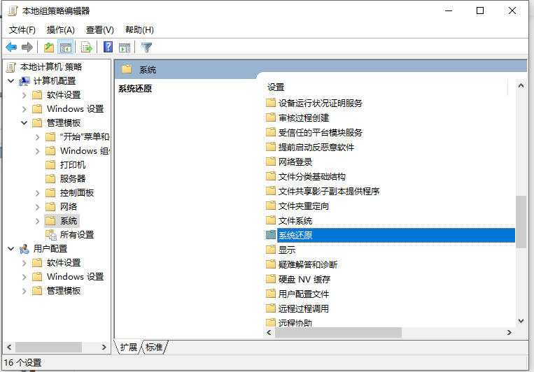 [系统教程]Win10电脑还原功能被本地策略组编辑器关闭了怎么打开？