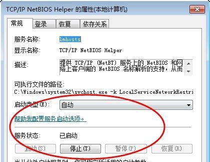 [系统教程]Win7家庭版搜索不到局域网中其它电脑怎么办？