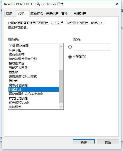 [系统教程]Win10电脑怎么修改有线网卡Mac地址？教你一招快速解决