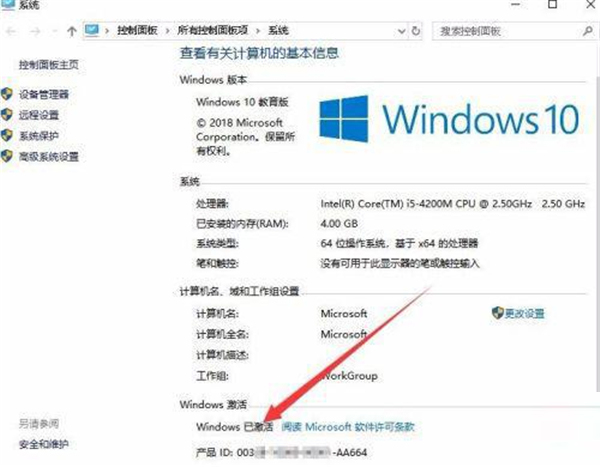 [系统教程]Win10 20H2怎么看是否激活 Win10 20H2查看是否激活的方法