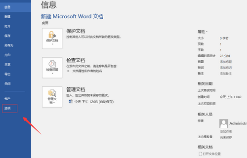 办公软件使用之Word没法保存怎么办？Word保存不了的原因