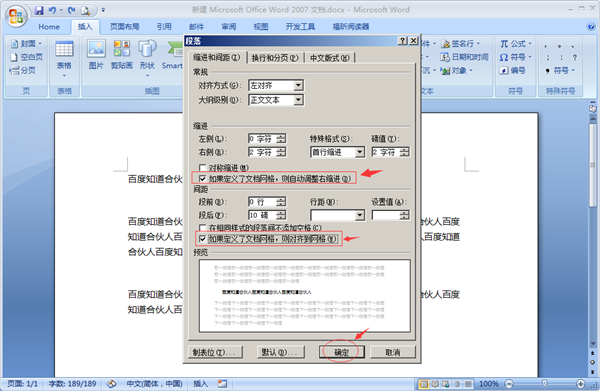 办公软件使用之怎么设置所有段落首行缩进2个字符？