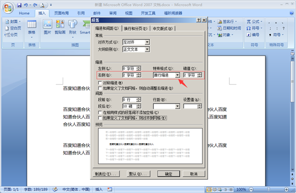 办公软件使用之怎么设置所有段落首行缩进2个字符？